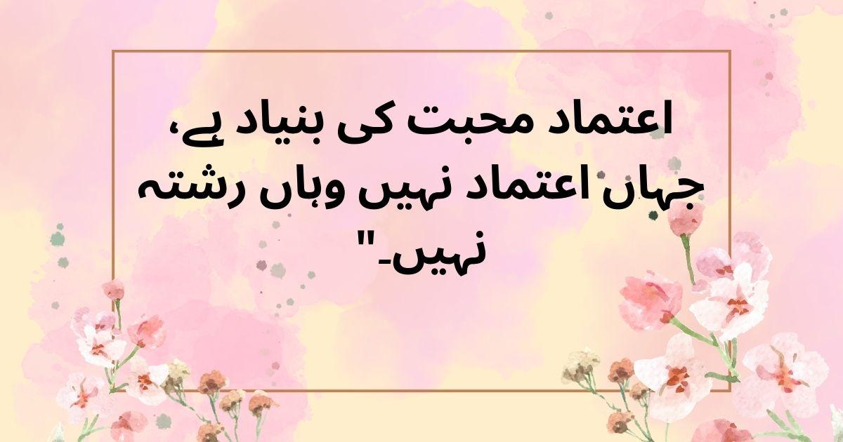 TRUST QUOTES IN URDU