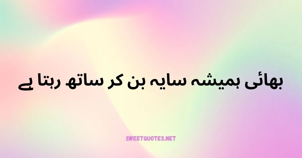 Brother Quotes In Urdu