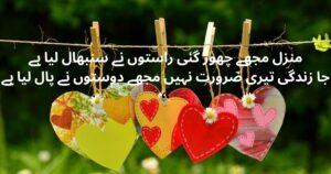 friendship poetry in urdu