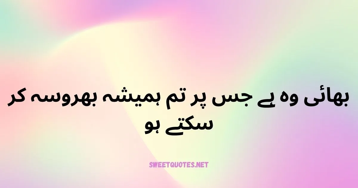 Brother Quotes In Urdu