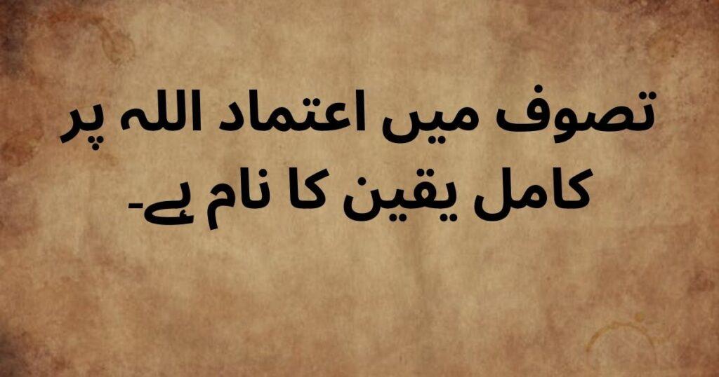 trust quotes in Urdu