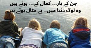 friendship poetry in urdu