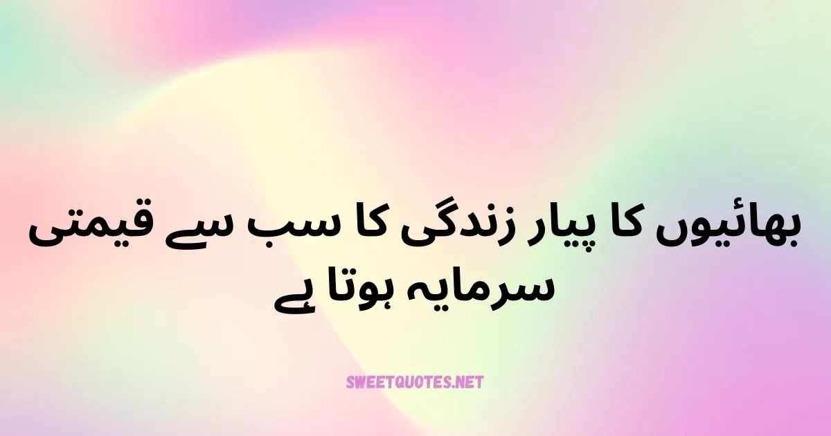 Brother Quotes In Urdu