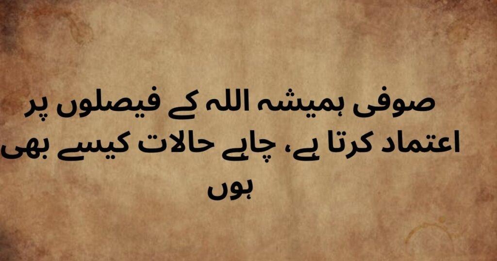 trust quotes in Urdu