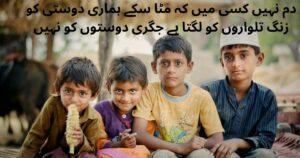 friendship poetry in urdu