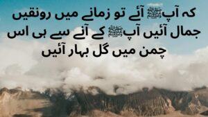 12 RABI UL AWAL QUOTES IN URDU
