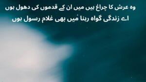 12 RABI UL AWAL QUOTES IN URDU