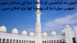 12 RABI UL AWAL QUOTES IN URDU