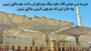 12 RABI UL AWAL QUOTES IN URDU