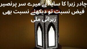 12 RABI UL AWAL QUOTES IN URDU