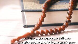 12 RABI UL AWAL QUOTES IN URDU