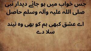 12 RABI UL AWAL QUOTES IN URDU