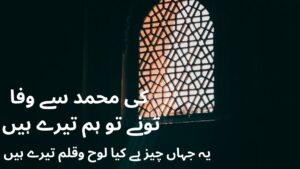 12 RABI UL AWAL QUOTES IN URDU