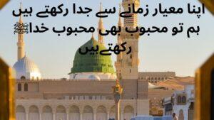 12 RABI UL AWAL QUOTES IN URDU