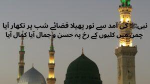 12 RABI UL AWAL QUOTES IN URDU