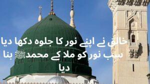 12 RABI UL AWAL QUOTES IN URDU