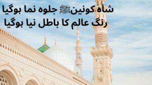 12 RABI UL AWAL QUOTES IN URDU
