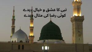 12 RABI UL AWAL QUOTES IN URDU