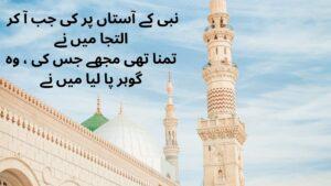 12 RABI UL AWAL QUOTES IN URDU