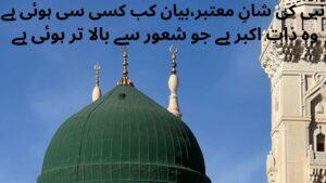 12 RABI UL AWAL QUOTES IN URDU