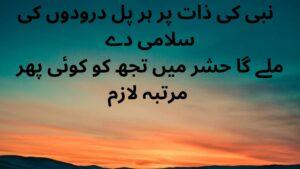 12 RABI UL AWAL QUOTES IN URDU