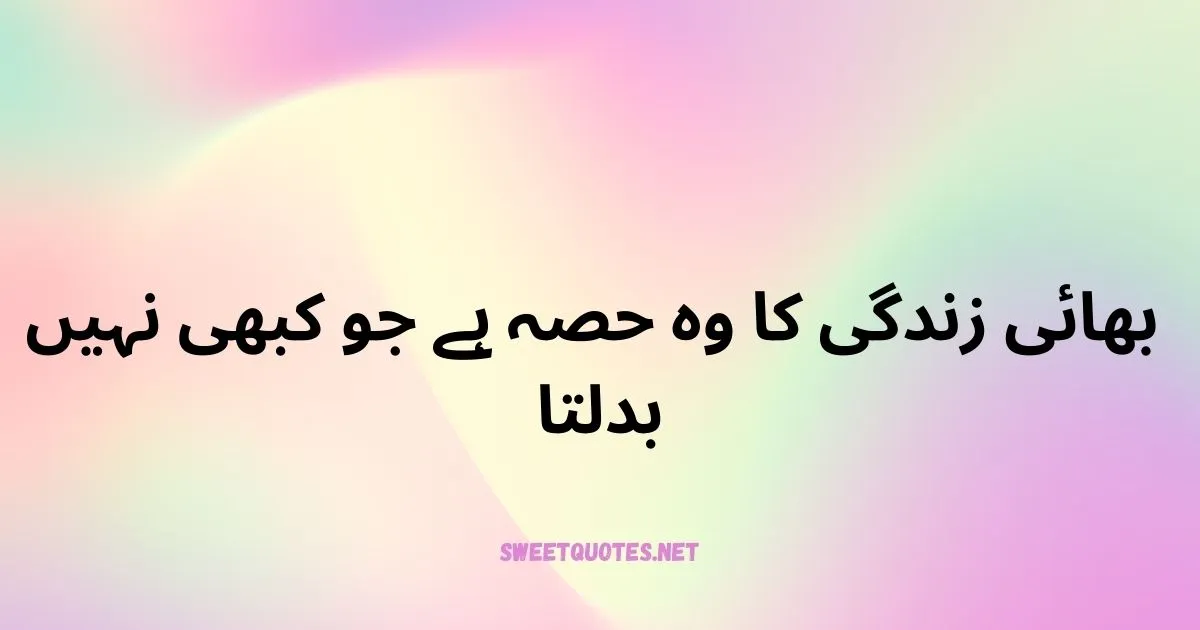 Brother Quotes In Urdu