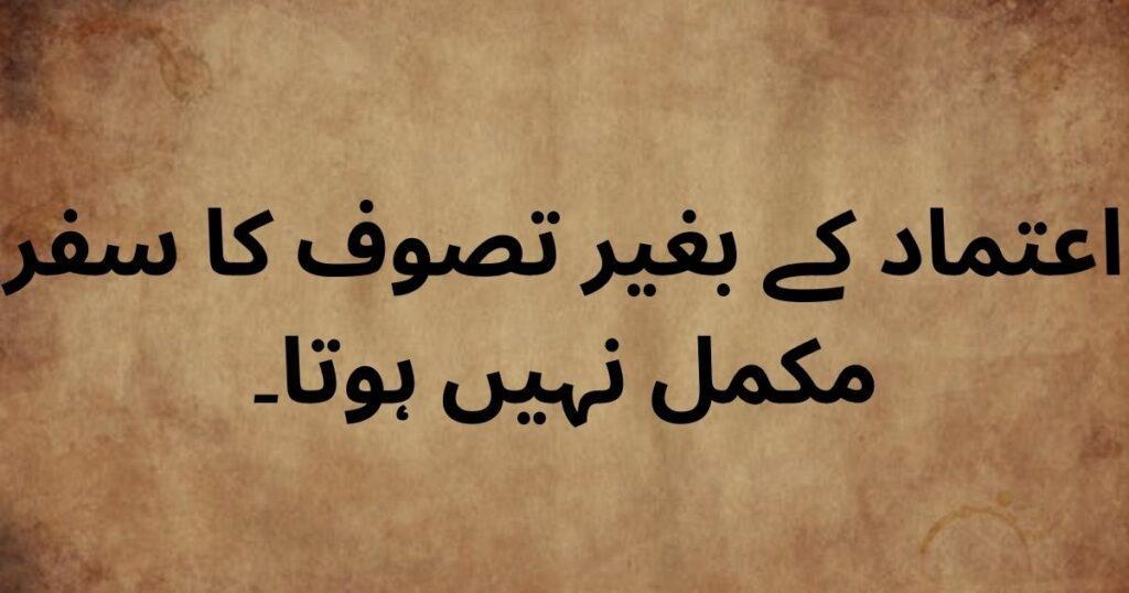 trust quotes in Urdu