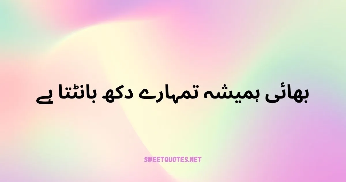 Brother Quotes In Urdu
