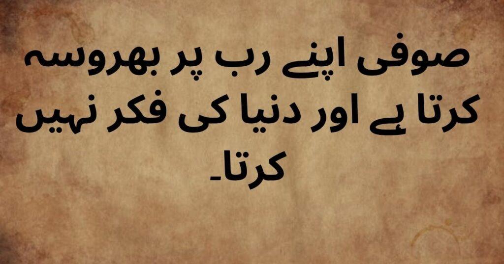 trust quotes in Urdu