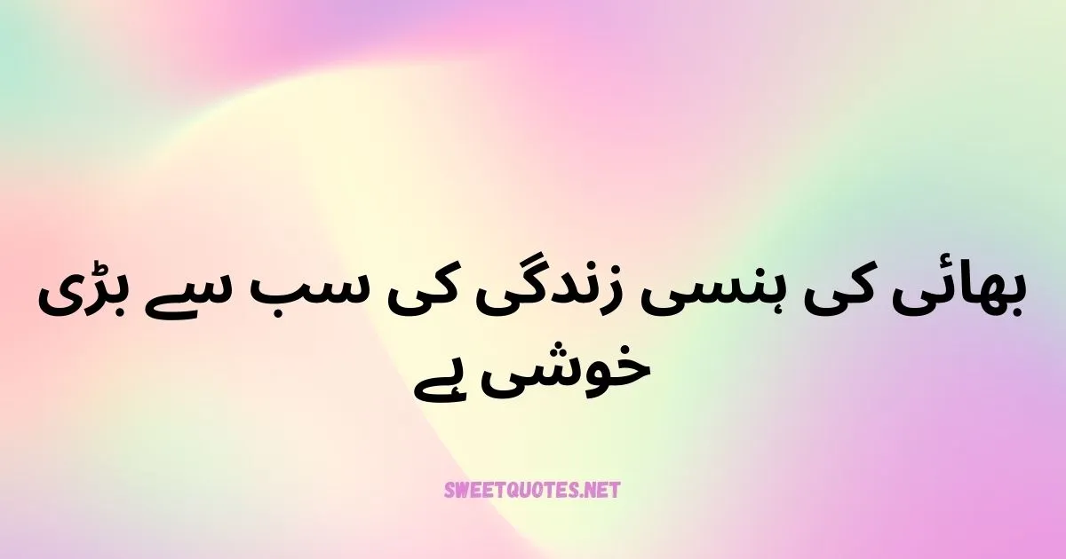 Brother Quotes In Urdu