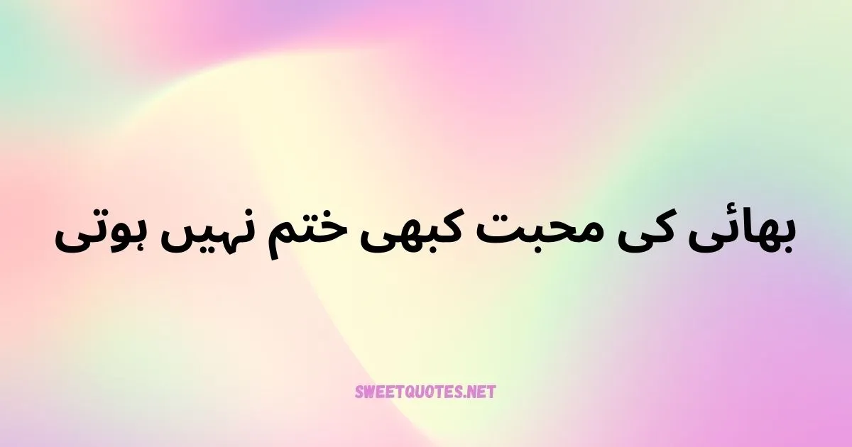 Brother Quotes In Urdu