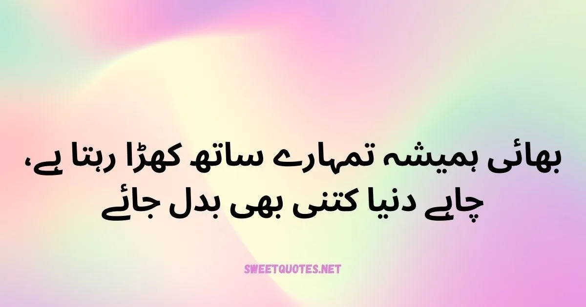 Brother Quotes In Urdu