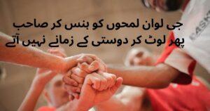 friendship poetry in urdu