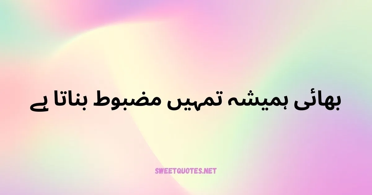 Brother Quotes In Urdu
