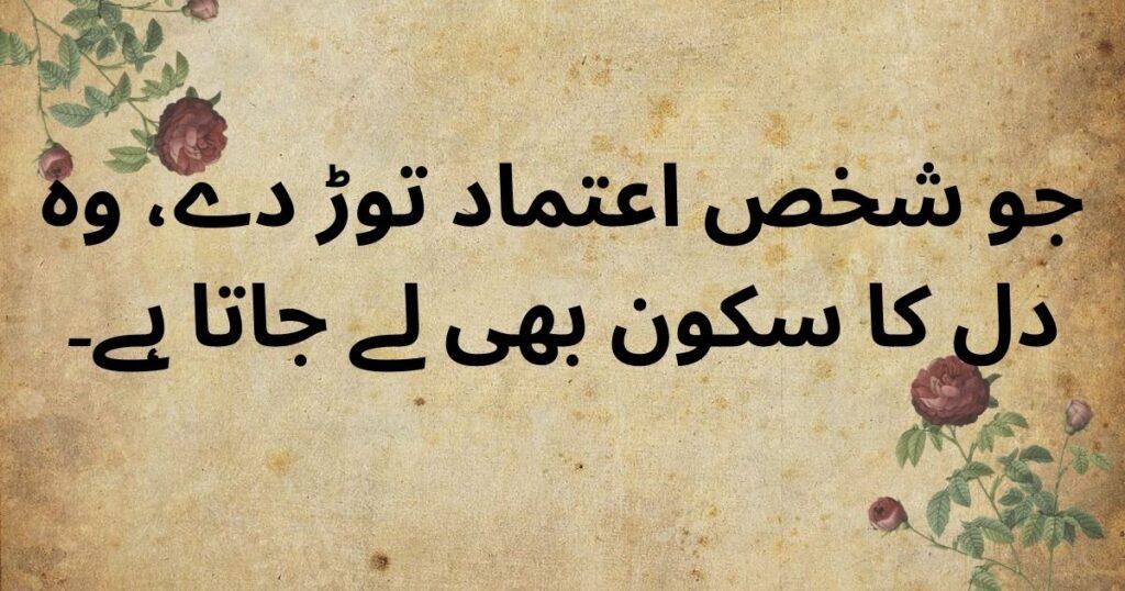 trust quotes in Urdu