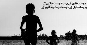 friendship poetry in urdu