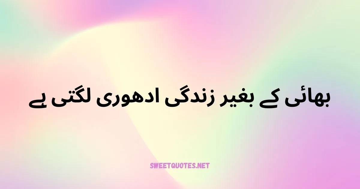 Brother Quotes In Urdu