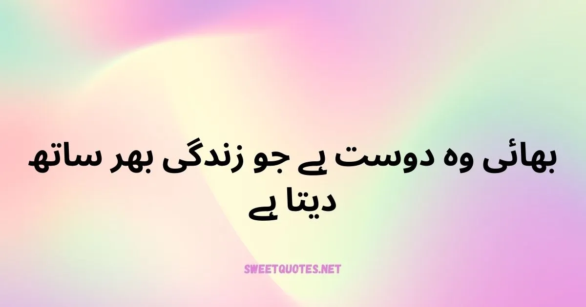 Brother Quotes In Urdu