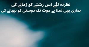 friendship poetry in urdu