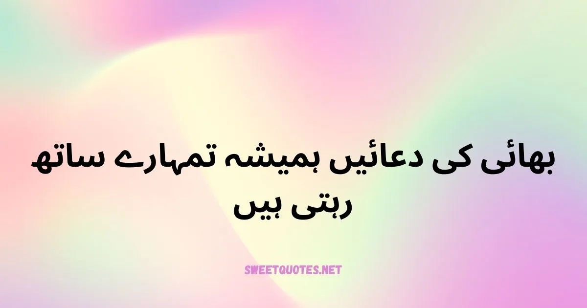 Brother Quotes In Urdu