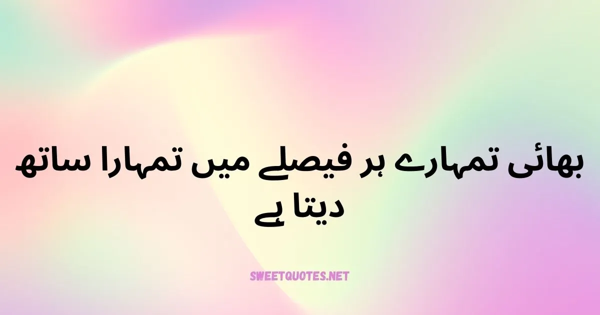 Brother Quotes In Urdu