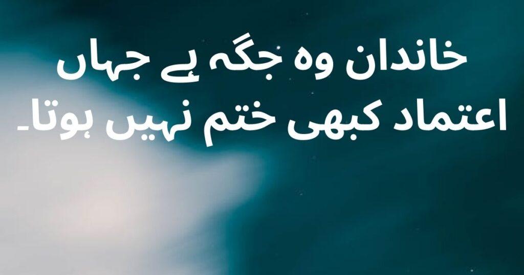 trust quotes in Urdu