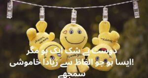 friendship poetry in urdu