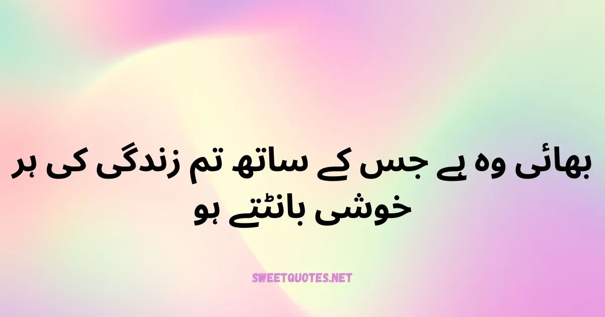 Brother Quotes In Urdu