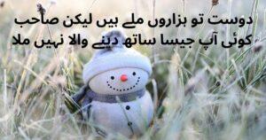 friendship poetry in urdu
