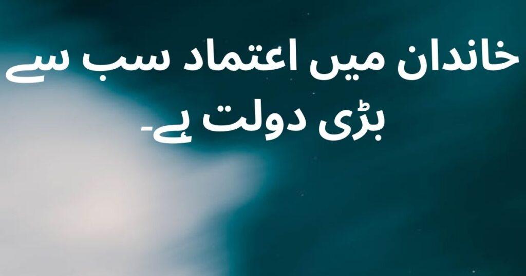 trust quotes in Urdu