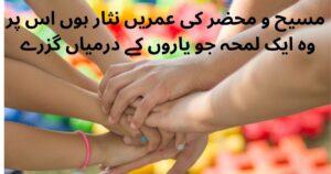 friendship poetry in urdu