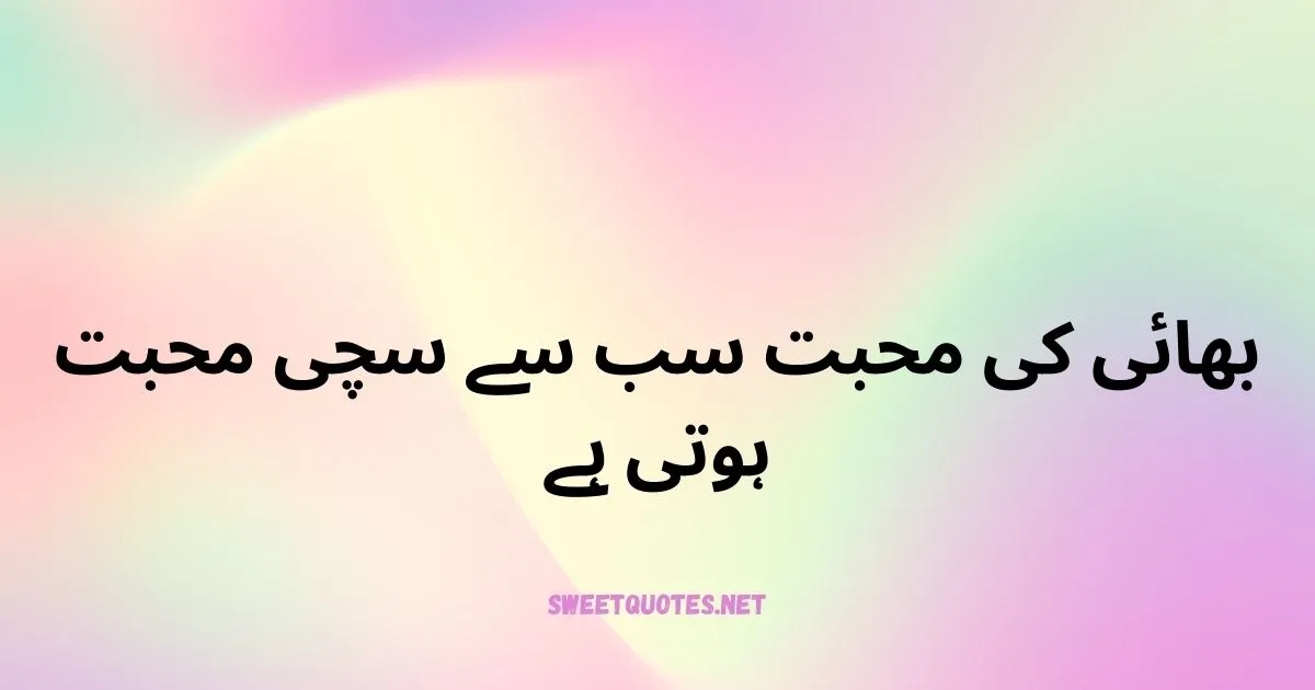 Brother Quotes In Urdu