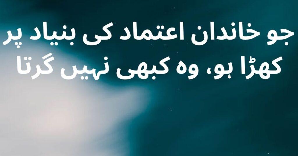 trust quotes in Urdu