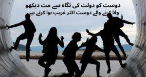 friendship poetry in urdu